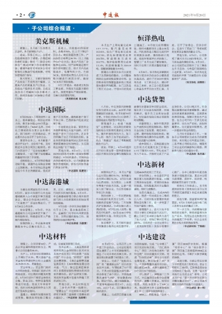 2021年第9期2版2版