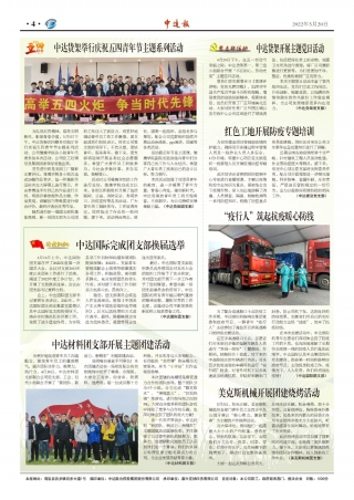 2022年第5期4版4版