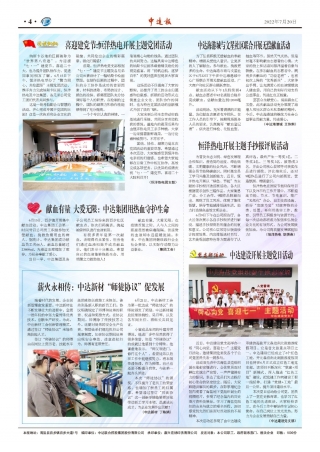 2022年第7期4版4版