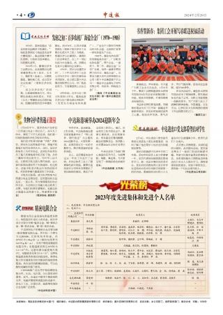 2024年第2期4版4版