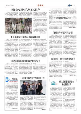 2025年第4期3版3版