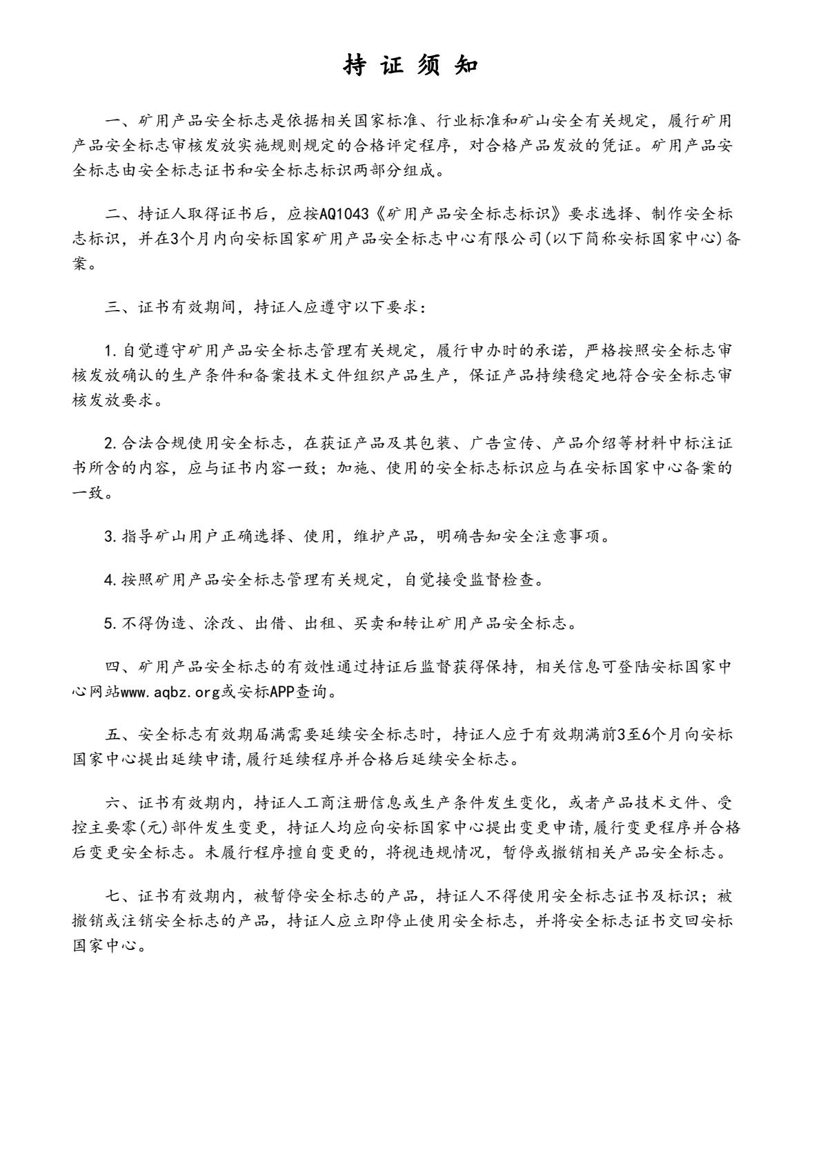 1747708434106688.jpg WZDY-0.25地下電動(dòng)鏟運(yùn)機(jī)礦用產(chǎn)品安全標(biāo)志證書 (2).jpg